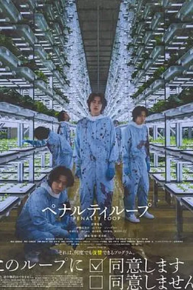 惩罚循环 下载