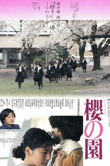 樱之园 下载
