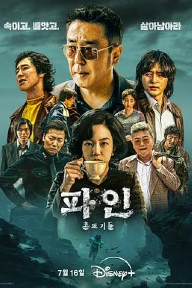 下流大盗 2160P 4K 杜比视界 下载