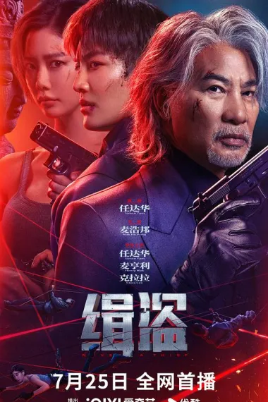 缉盗 2160P 4K 杜比视界 下载