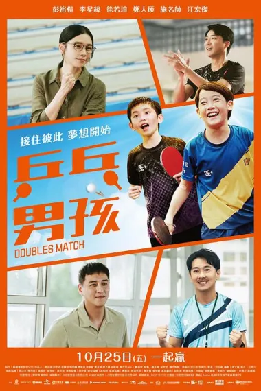 乒乓男孩 下载