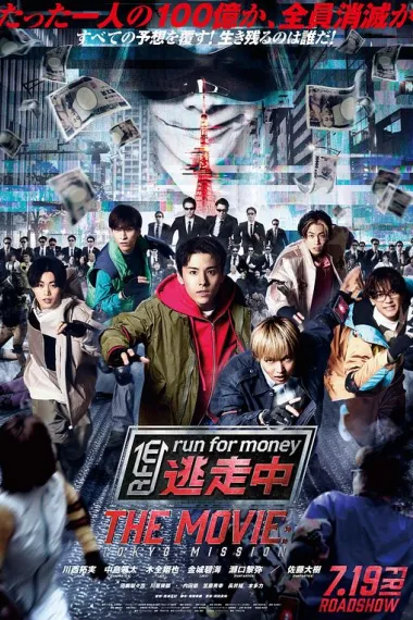 全员逃走中 电影版 下载