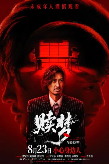 赎梦 2160P 4K 杜比视界 下载