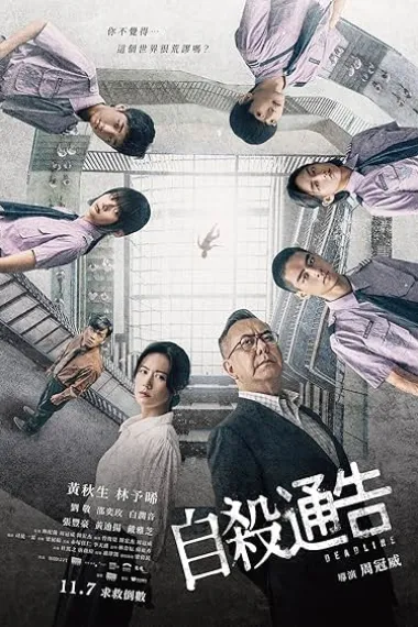 自杀通告 下载