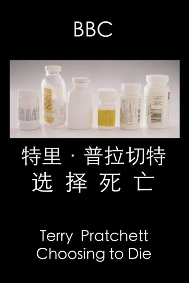 特里·普拉切特:选择死亡 下载