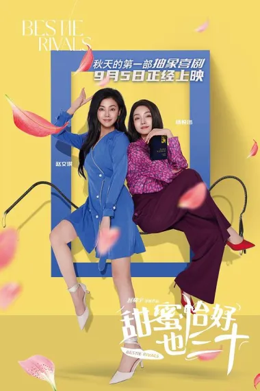 甜蜜恰好也三十 2160P 4K 下载
