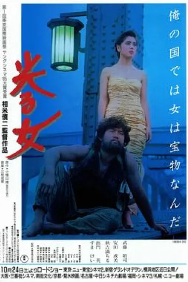 闪光的女人 下载