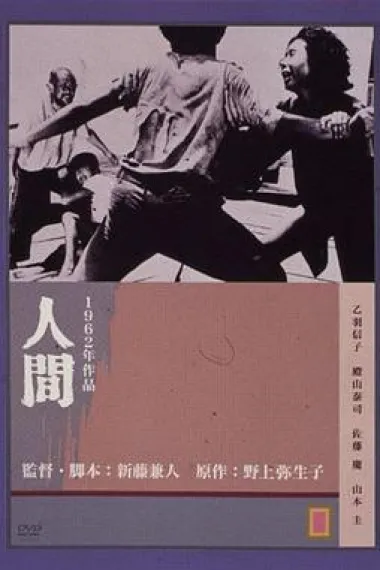人间 下载