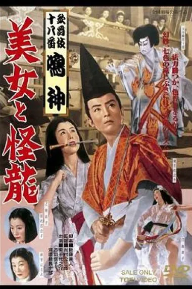 美女与怪龙 下载