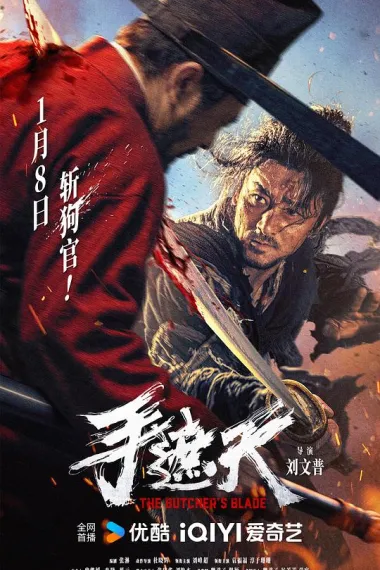 手遮天 2160P 4K 下载