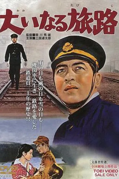伟大征程 下载