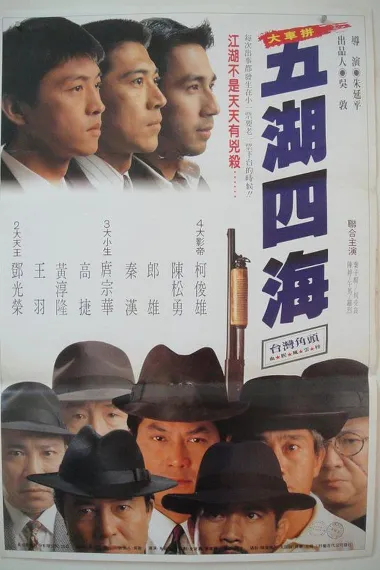 五湖四海 下载