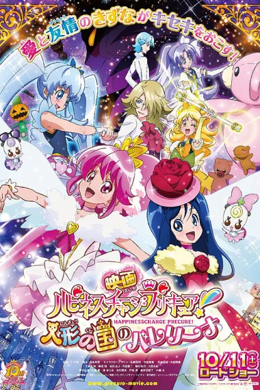 剧场版Happiness Charge光之美少女！人偶之国的芭蕾舞者 下载