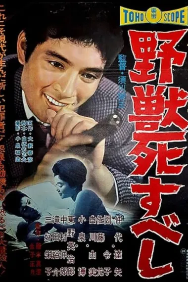 野兽之死 下载