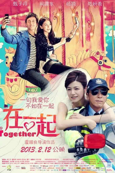 在一起 下载