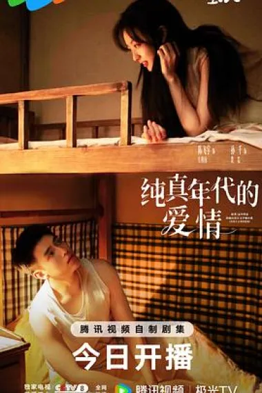 纯真年代的爱情 2160P 4K 下载