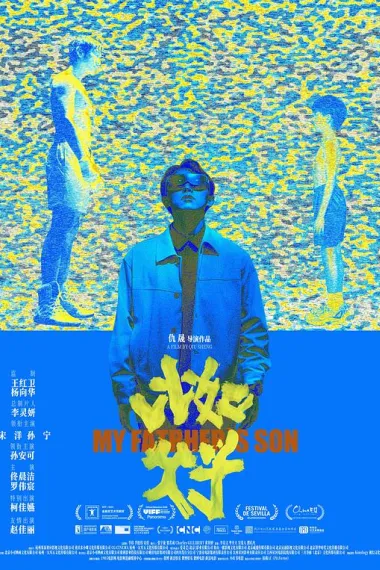 比如父子 2160P 4K 下载