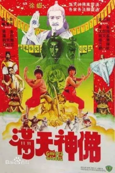 满天神佛 下载