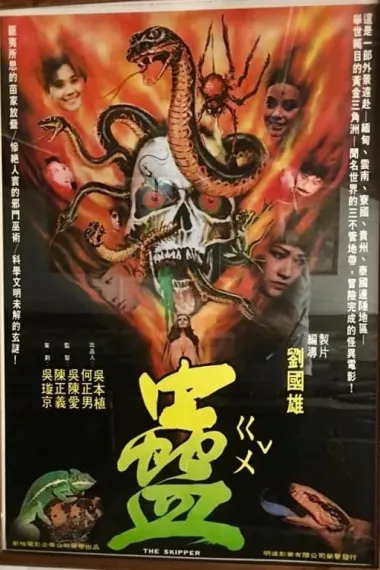 蛊 下载