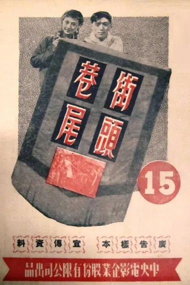 街头巷尾 下载