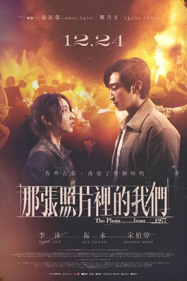 那张照片里的我们 下载