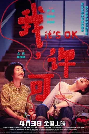 我,许可 2160P 4K 杜比视界 下载