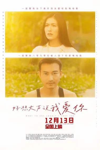 好想大声说我爱你 2160P 4K 下载
